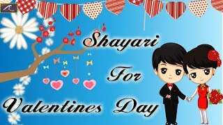वैलेंटाइन डे पर बेस्ट शायरी || Shayari For Valentines Day || Valentine Day SMS Status Shayari Quotes
