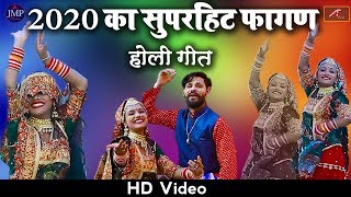 फागण 2020 | Simru Devi Sharda - FULL HD Video | Marwadi Fagan | Rajasthani Holi Geet - New Song 2020