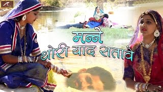 Sawan Special : Best Rajasthani Songs - Manne Thori Yaad Satave - Non Stop Marwadi Songs (Audio-Mp3)