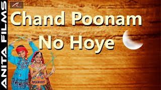 Fast Garba - Chand Poonam Na Hoye - Nitesh Raman - New Garba 2020 - Latest Gujarati Garba Song 2020