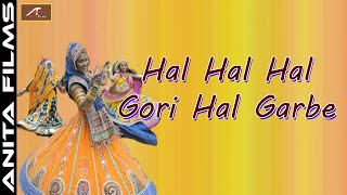 સુપરહિટ ગુજરાતી ગરબા 2020 - Hal Hal Hal Gori Hal Garbe - New Garba 2020 - Latest Gujarati Garba Song