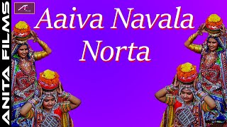 New Garba Song 2020 - આઈવા નવલા નોરતા - Aaiva Navala Norta - Latest Gujarati Garba Song 2020