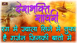 26 January Shayari 2020 -2021 | देशभक्ति शायरी | New Desh Bhakti Shayari in Hindi, Republic Day Poem