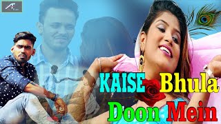 दर्द भरा गीत हिंदी | Kaise Bhula Doon Mein - FULL Audio, Mp3 | Hindi Broken Heart Songs | Love Songs