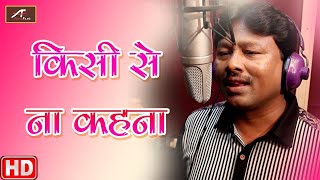 Hindi Romantic Songs - Kisi Se Naa Kehna - Manoj Mannu - FULL Video - New Love Songs - 1080p HD