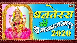 धनतेरस 2020 : धनतेरस की शुभकामनाएं | Dhanteras Wishes Shayari | Happy Dhanteras | New धनतेरस शायरी