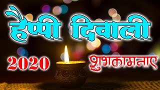 दिवाली शायरी 2020 | शुभ दीपावली | Happy Diwali | Deepavali Ki Shayari | Diwali Wishes - New Shayari