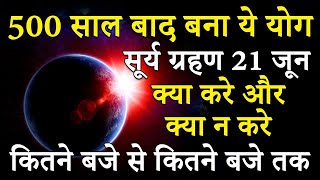 सूर्य ग्रहण 2020 - क्या करे क्या न करे | Surya Grahan 21 June 2020 | Surya Grahan 2020,Solar Sclipse