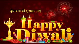 दिवाली शायरी 2020 | Happy Diwali 2020 | Diwali Shayari | दीपावली की बधाई शायरी | Deepavali Wishes