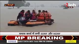 Madhya Pradesh News || शिवपुरी में आफत की बारिश, कुनों नदी पार्वती नदी उफान पर