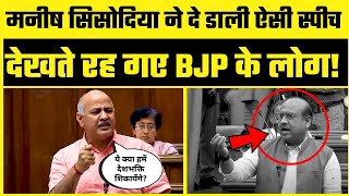 क्या है असली Deshbhakti | Manish Sisodia ने भरी Vidhansabha में BJP को हिला डाला | Must Watch Video