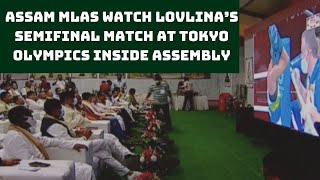 Assam MLAs Watch Lovlina’s Semifinal Match At Tokyo Olympics Inside Assembly | Catch News
