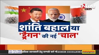 #IndiaChina शांति बहाल या 'ड्रैगन' की नई 'चाल' ? 'चर्चा' प्रधान संपादक Dr Himanshu Dwivedi के साथ