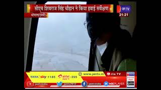 Bhopal News | CM शिवराज सिंह चौहान ने किया हवाई सर्वेक्षण, बारिश के बाद ग्वालियर- चम्बल अंचल में बाढ़