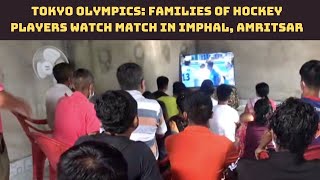 Tokyo Olympics: Families Of Hockey Players Watch Match In Imphal, Amritsar | Catch News