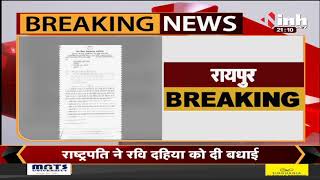 Chhattisgarh News || लोक शिक्षण संचालनालय ने जारी किया आदेश