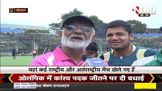Madhya Pradesh News || International Aishbagh Hockey Stadium बदहाल, नहीं हो रहा रखरखाव
