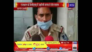 Khargone (MP) News | राजस्थान के चित्तौड़गढ़ में जहरीली शराब से मौत मामला, पुलिस ने दो को पकड़ा