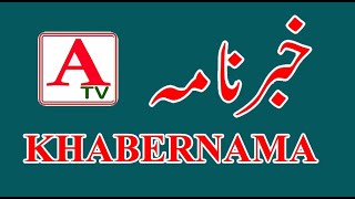 ATV KHABERNAMA 06 Aug 2021