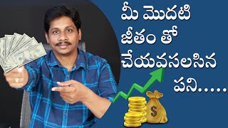 Most Meaningful Thing To Do With Your First Salary Telugu