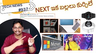 Tech News in Telugu 937, Samsung z fold 3, realme laptop, redmi,