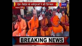 Lucknow News | ग्लोबल इंटरफेथ कन्वेंशन का आयोजन, देश-विदेश के धर्मगुरुओं ने की शिरकत