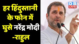 Rahul Gandhi : हर हिंदुस्तानी के फोन में घुसे PM Modi | kisano के समर्थन में खुलकर आया Opposition