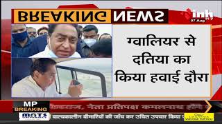 Madhya Pradesh News || Former CM Kamal Nath ने दतिया में प्रभावित परिवारों से की मुलाकात