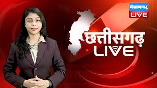 Chhattisgarh bulletin : छत्तीसगढ़ की बड़ी खबरें | bhupesh baghel | Breaking news | Bulletin