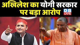 Akhilesh yadav का Yogi सरकार पर बड़ा आरोप | ‘Azam Khan को फंसाने पर अच्छी पोस्टिंग’ – अखिलेश |