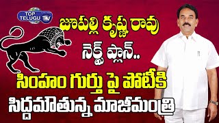 TRS EX Minister Jupally Krishna Rao Plans For Next Assembly Elections | Telangana | Top Telugu TV