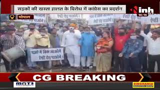 Madhya Pradesh News || Bhopal, टूटी सड़कों को लेकर कांग्रेस का अनोखा प्रदर्शन