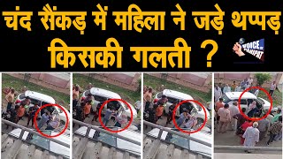 महिला ने बरसाए कार चालक पर थप्पड़, Panipat की ये वीडियो हो रही है Viral
