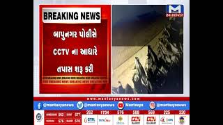 Ahmedabad: બાપુનગર વિસ્તારમાં રૂ 12 લાખ 92 હજારની લૂંટ | Theft
