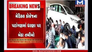 Rajkot: તબીબોની હડતાળનો પાંચમો દિવસ | Doctors | Strike