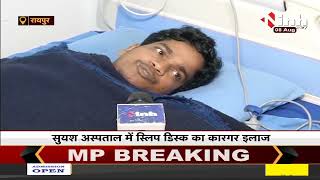 Chhattisgarh News || Raipur, Suyash Hospital में स्लिप डिस्क का कारगर इलाज