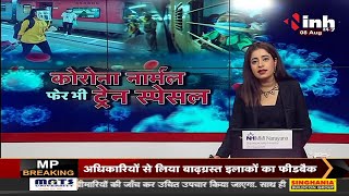 Chhattisgarh News || कोरोना नार्मल फेर भी ट्रेन स्पेसल