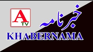 ATV KHABERNAMA 07 Aug 2021