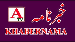 ATV KHABERNAMA 08 Aug 2021