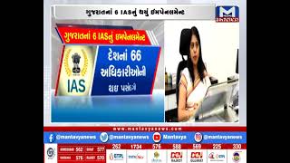 ગુજરાતના 6 IASનું ઈમપેનલમેન્ટ