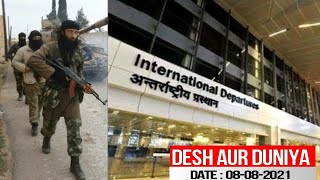 Delhi Airport Ko Bomb Se Udane Ki Dhamki Di Al Qaeda Ne | SACH NEWS KHABARNAMA 08-08-2021 |