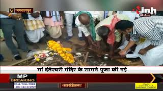 Chhattisgarh News || Jagdalpur में 75 दिवसीय दशहरा पर्व की शुरुआत, पातजात्रा रस्म की गई