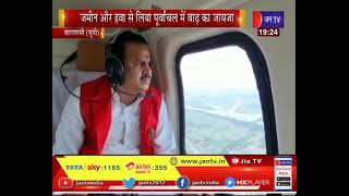 Varanasi News | Jal Shakti Minister Mahendra Singh का वाराणसी दौरा | JAN TV