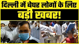 Big News - Delhi के Homeless People  के लिए CM Arvind Kejriwal ने शुरू की Food Distribution Scheme