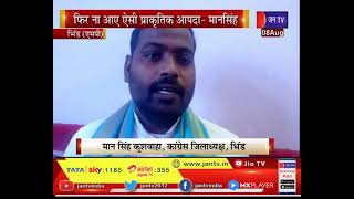 Bhind MP News | कांग्रेस जिलाध्यक्ष मान सिंह कुशवाहा ने की सिंध नदी की आरती