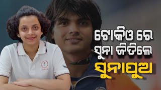 Chess Player Padmini Rout On Historical Gold Medal in Tokyo Ollympics | Neeraj Chopra won Gold