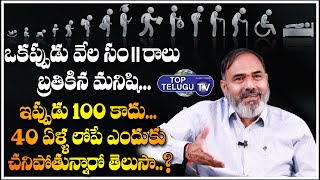 Intresting Facts About Human Life Span | Human LIfe Cycle | Narlapuram Ravinder | Top Telugu TV