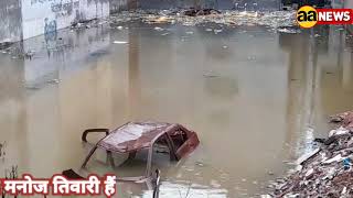 Wazirabad घरों में लबालब भरा पानी, यहां MLA Dilip Panday AAP & MP Manoj Tiwari BJP, पार्षद कांग्रेस