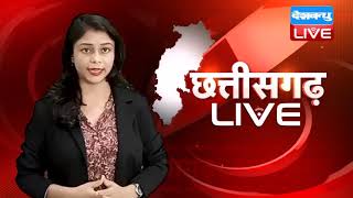 Chhattisgarh bulletin : छत्तीसगढ़ की बड़ी खबरें | bhupesh baghel | Breaking news | Bulletin