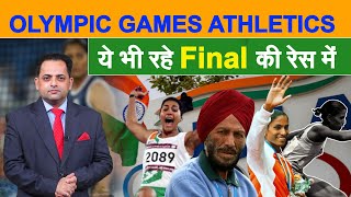 ये भारतीय भी ओलिंपिक की एथलेटिक स्पर्धाओं के फाइनल में बना चुके हैं जगह